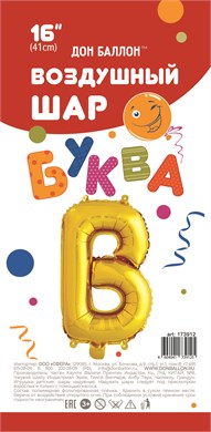 Мини-буква "В" золото с клапаном в упаковке 173910-2