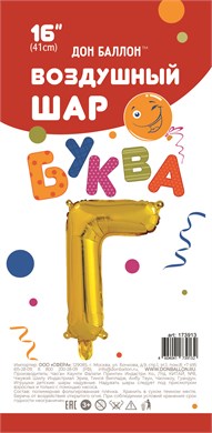 Мини-буква "Г" золото с клапаном в упаковке 173910-1