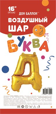 Мини-буква "Д" золото с клапаном в упаковке 173910